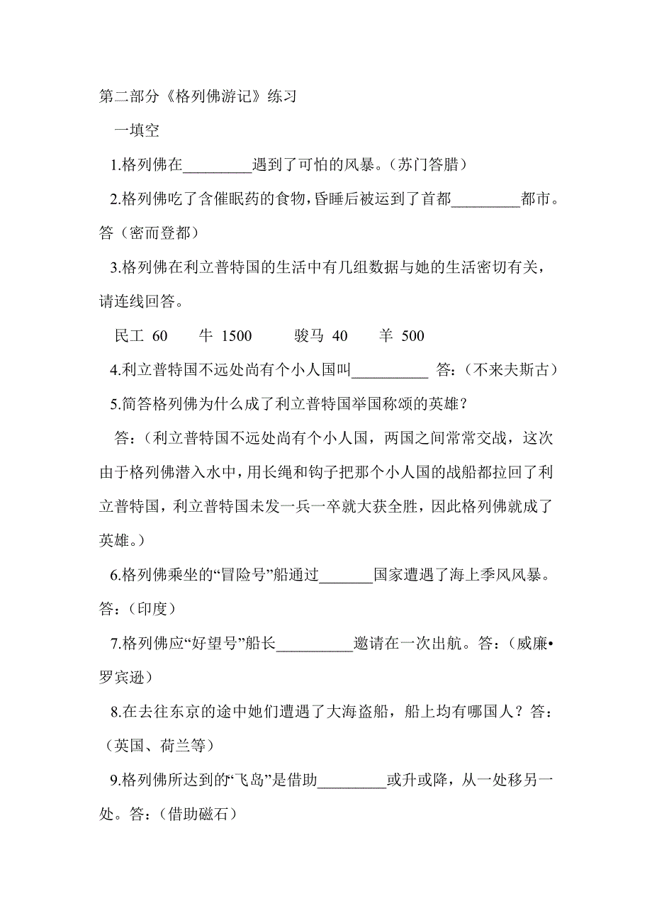 格列佛游记考题史上最全_第1页