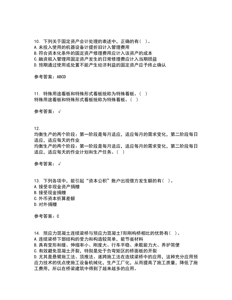 东北财经大学21秋《施工企业会计》在线作业三答案参考50_第3页