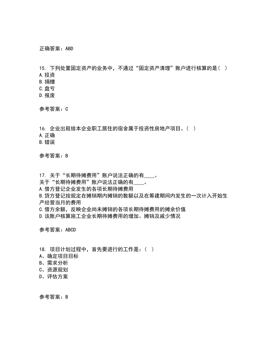 东北财经大学21秋《施工企业会计》在线作业三答案参考50_第4页