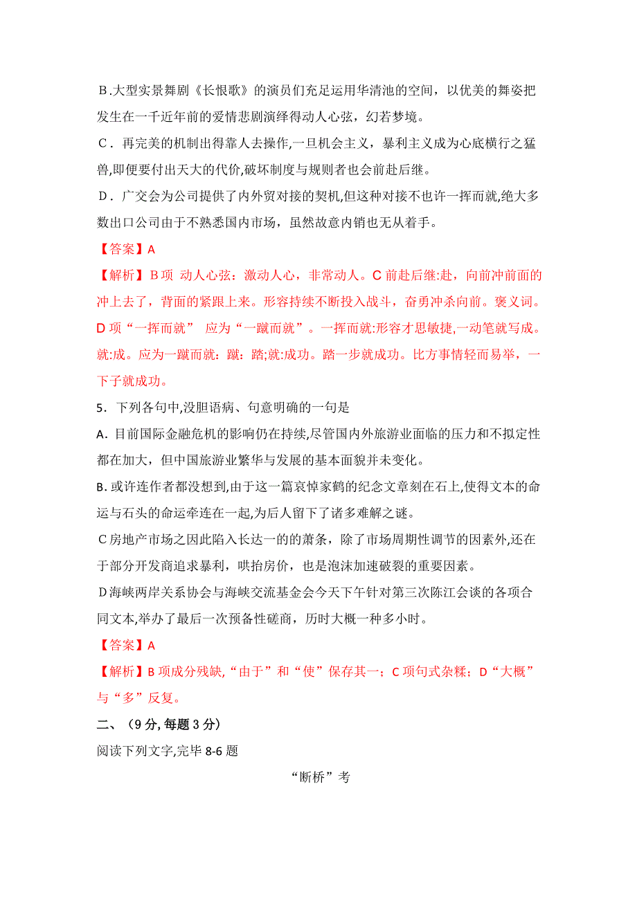 山东高考语文卷及其答案解析_第3页