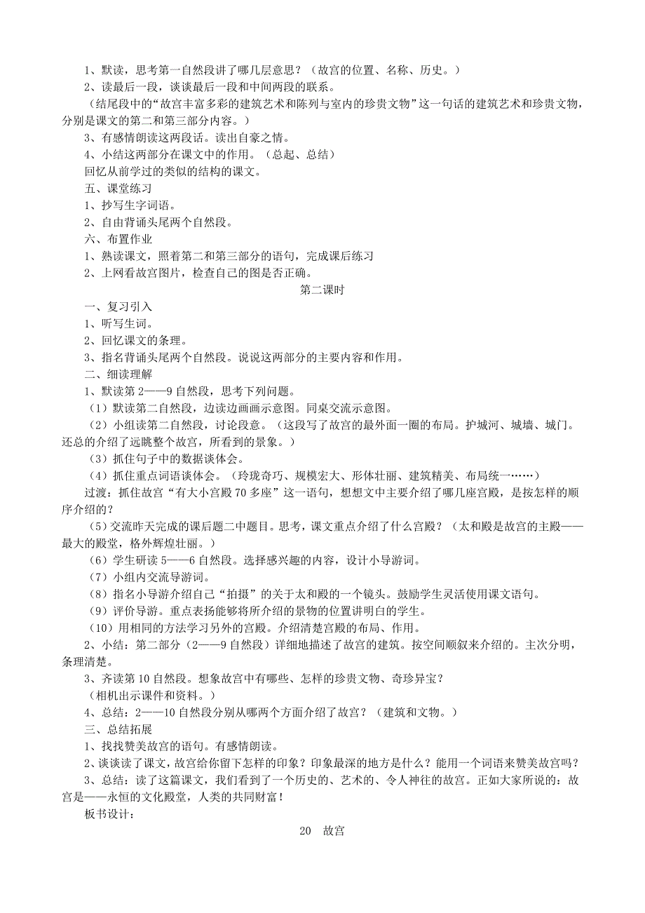 S版小学语文六年级下册(第五单元)_第2页