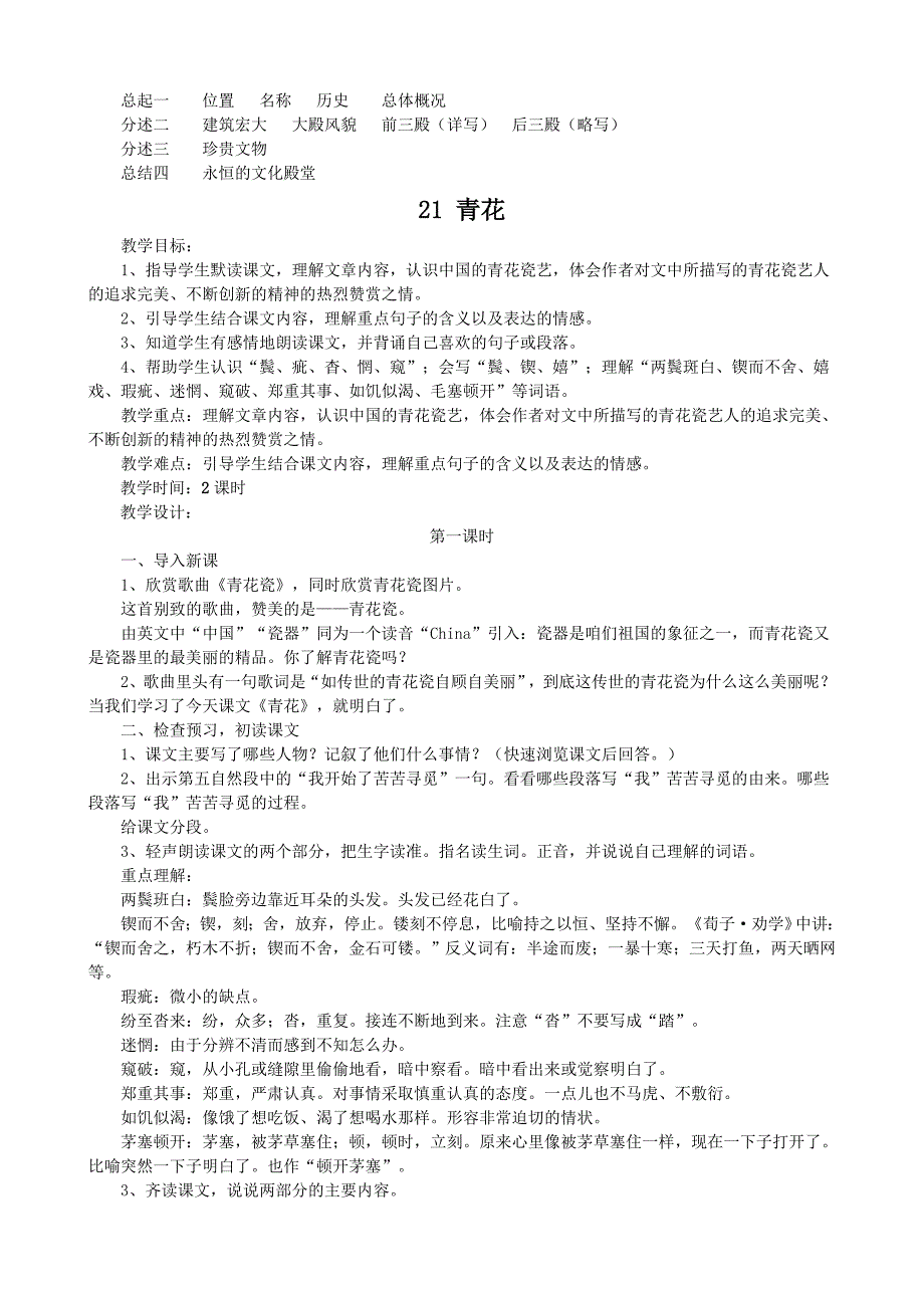 S版小学语文六年级下册(第五单元)_第3页