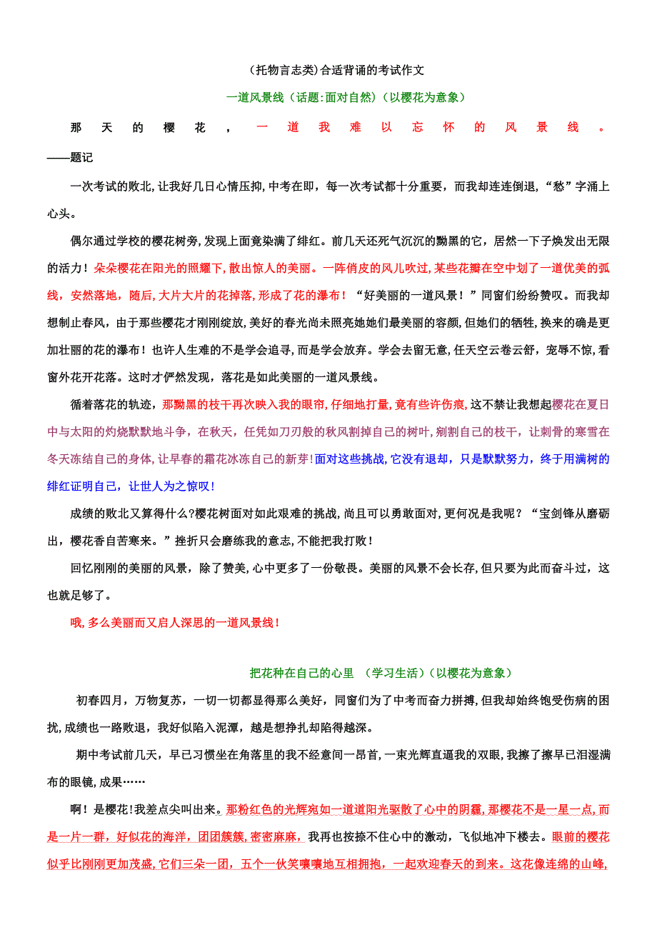 托物言志宜背作文_第1页