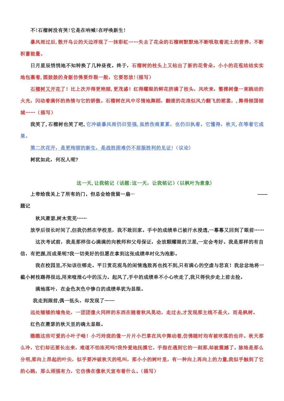 托物言志宜背作文_第5页