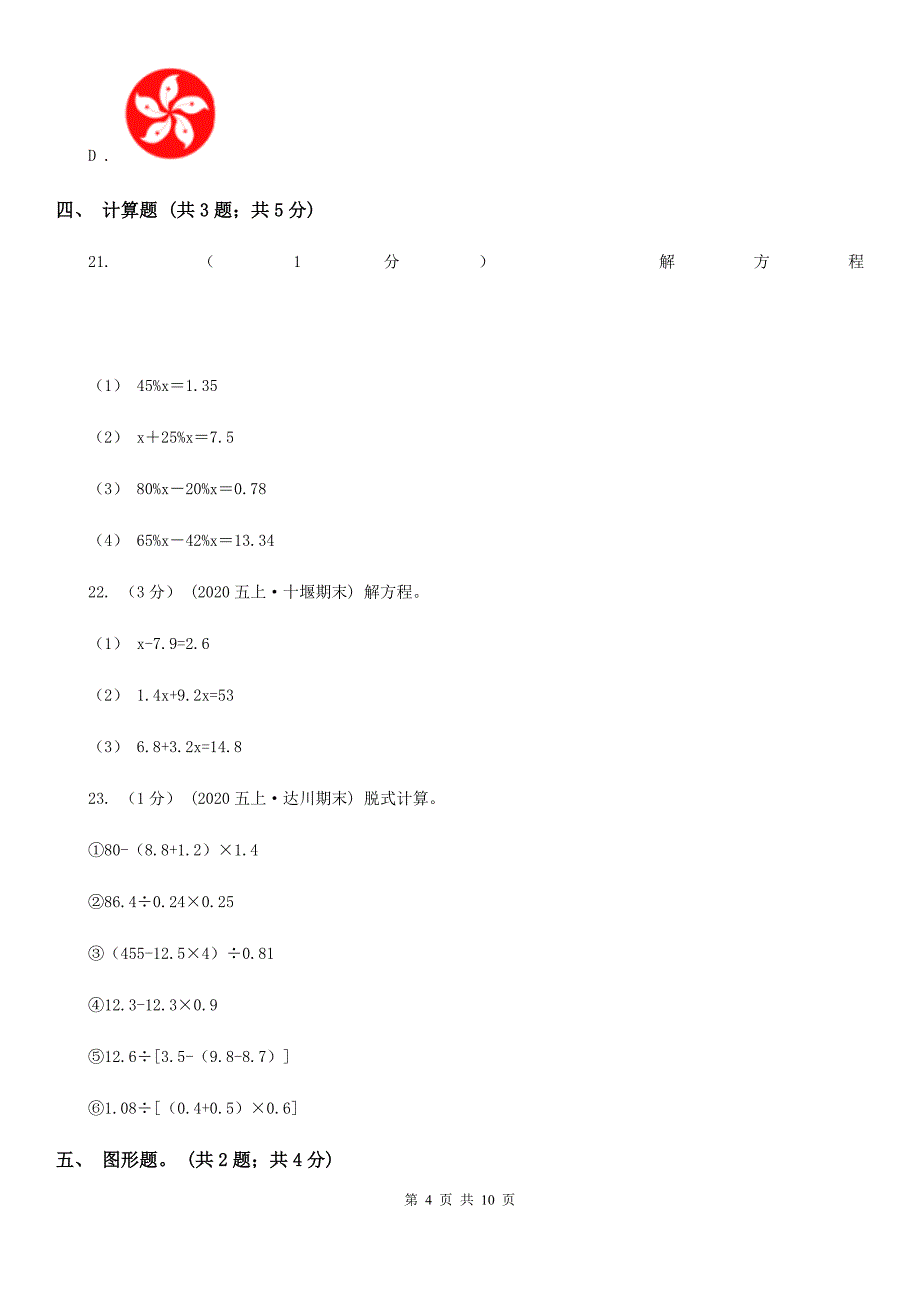 浙江省台州市数学小升初自测卷(三)_第4页