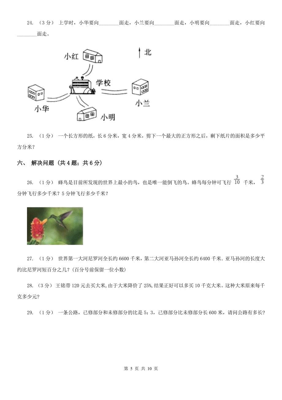 浙江省台州市数学小升初自测卷(三)_第5页