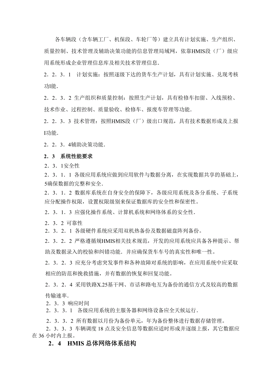 铁路货车技术管理系统(HMIS)简介动车论坛 (2).doc_第2页