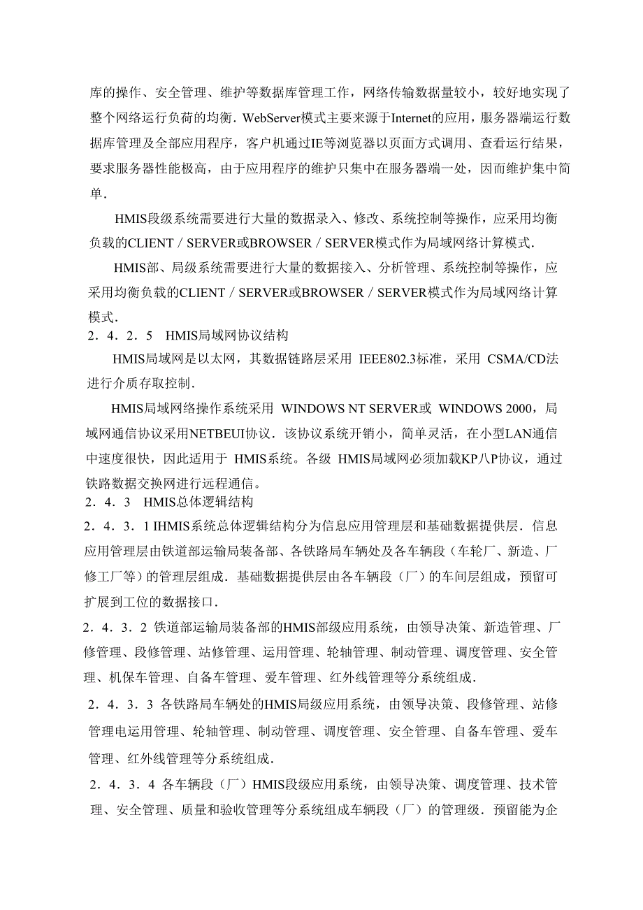 铁路货车技术管理系统(HMIS)简介动车论坛 (2).doc_第4页