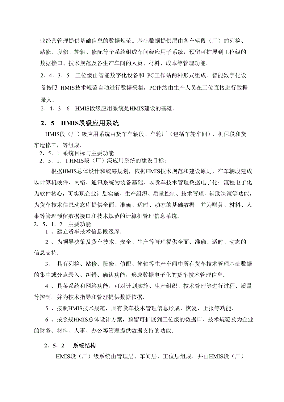 铁路货车技术管理系统(HMIS)简介动车论坛 (2).doc_第5页