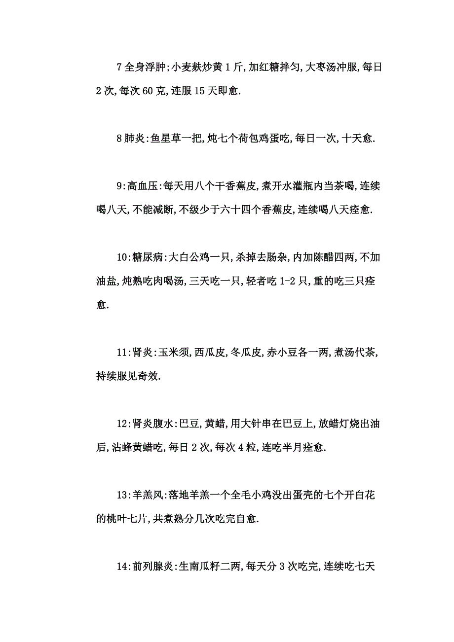 华佗百病秘方.doc_第2页