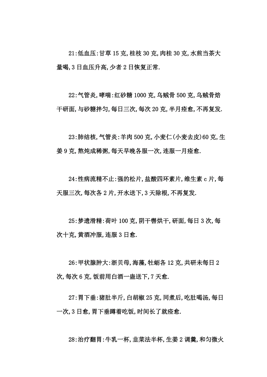 华佗百病秘方.doc_第4页