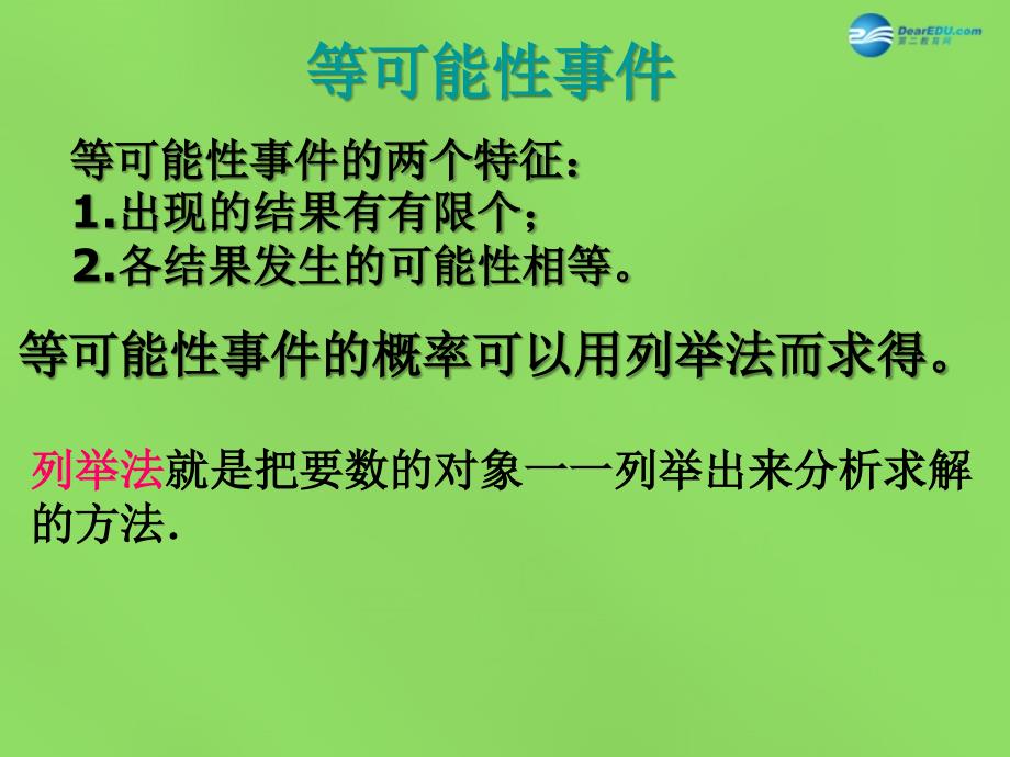 2022九年级数学下册26.2等可能情形下的概率计算第1课时课件新版沪科版_第4页