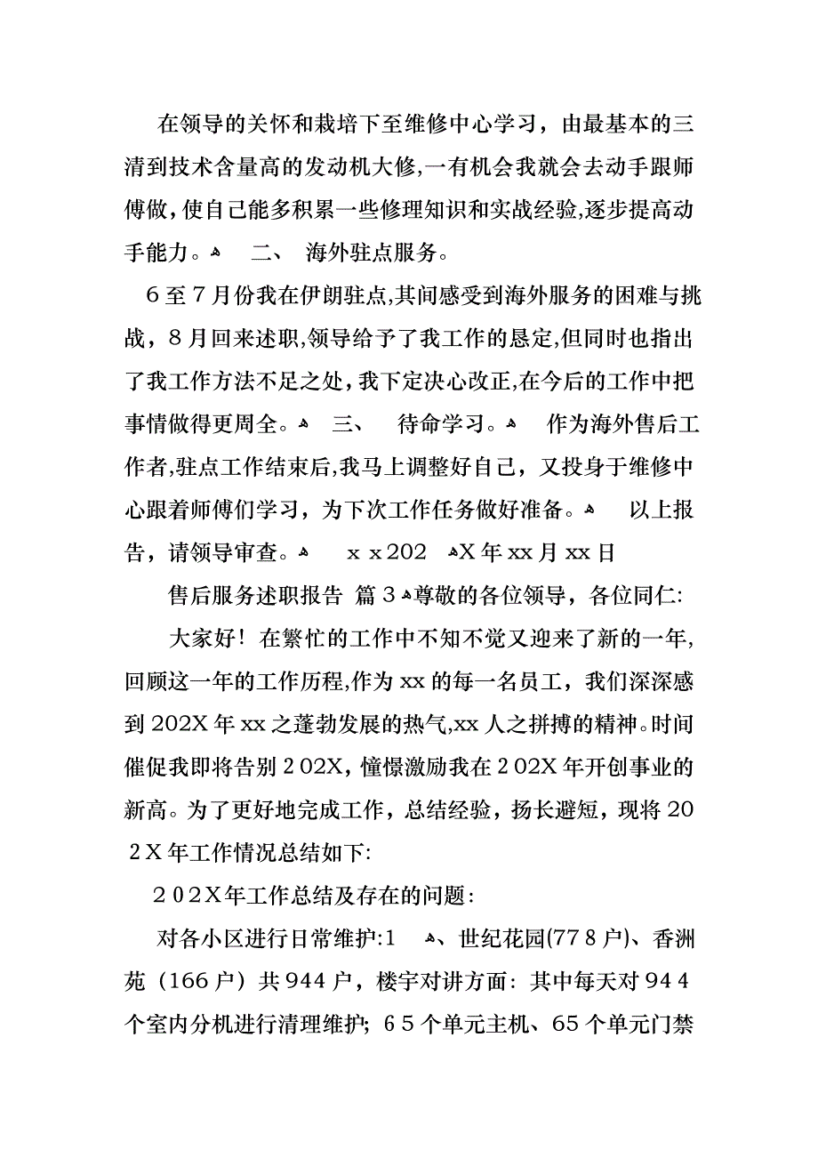 售后服务述职报告3篇_第4页