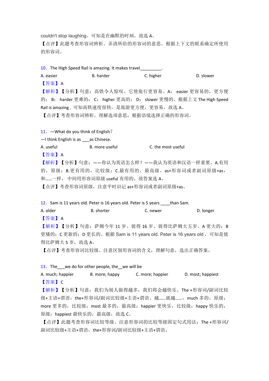 最新初中英语形容词真题汇编(含答案)_第3页