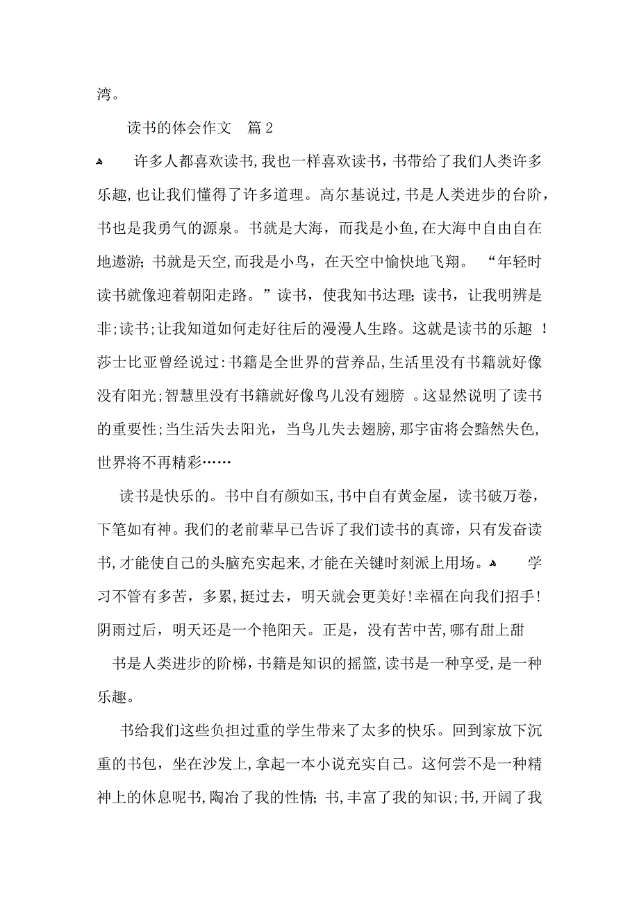 读书的体会作文4篇_第2页