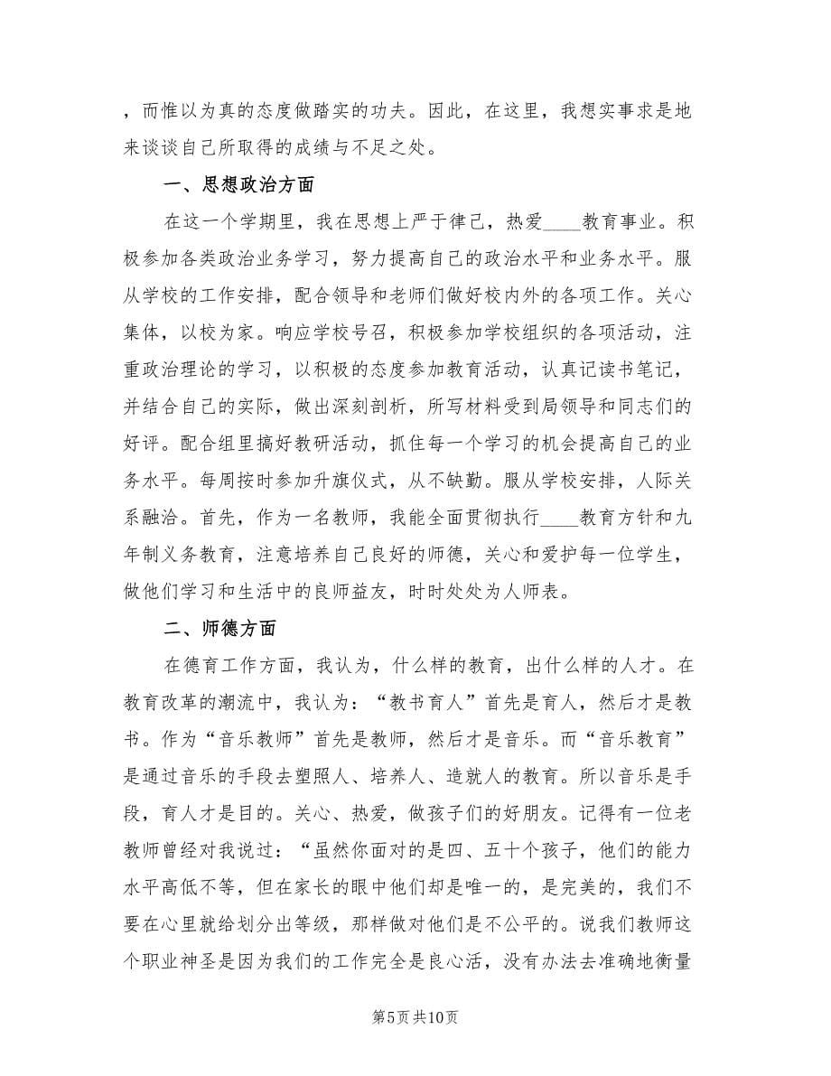 小学音乐教师个人总结2023年.doc_第5页