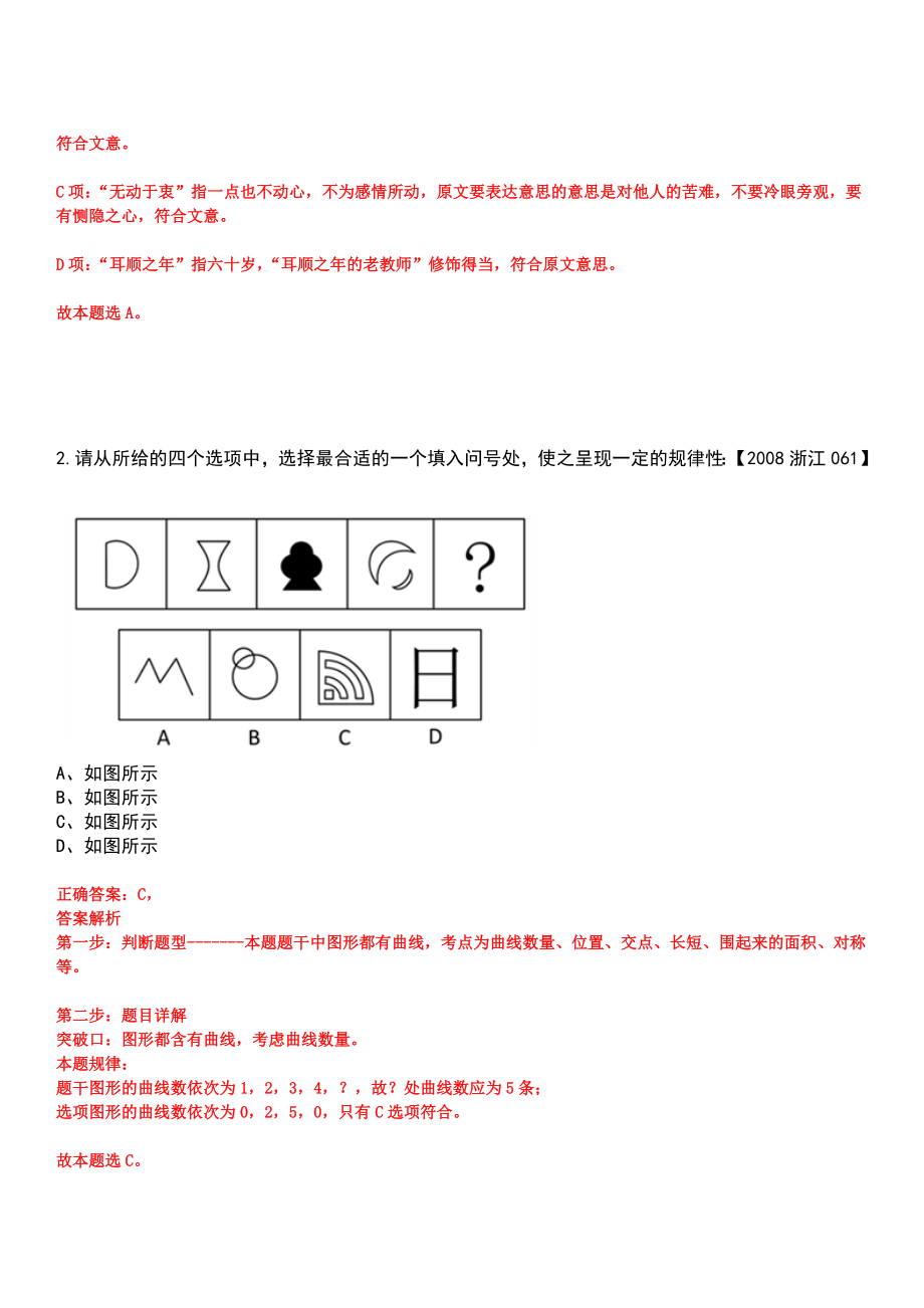 2023年05月安徽省宣城市事业单位市县联动引进71名急需紧缺专业人才笔试参考题库含答案解析_第2页