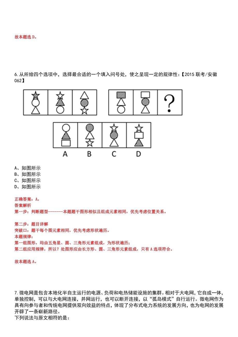 2023年05月安徽省宣城市事业单位市县联动引进71名急需紧缺专业人才笔试参考题库含答案解析_第5页