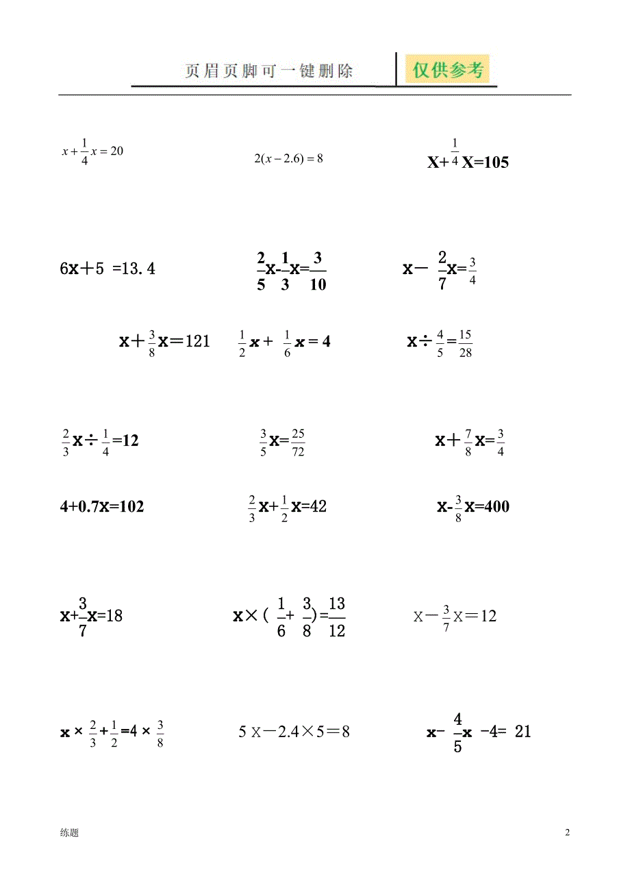 分数方程学练结合_第2页