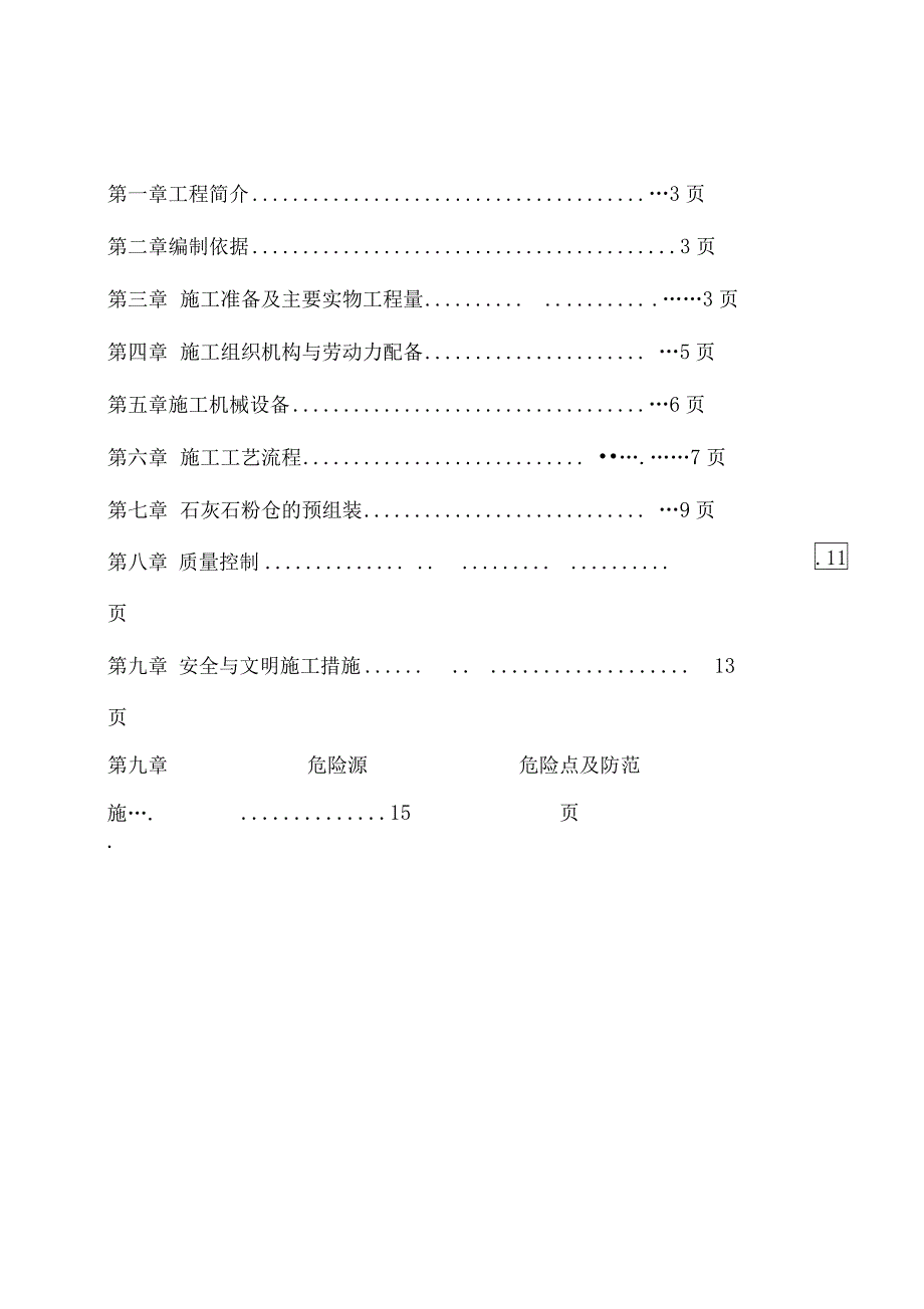 石灰石粉仓安装方案设计_第3页