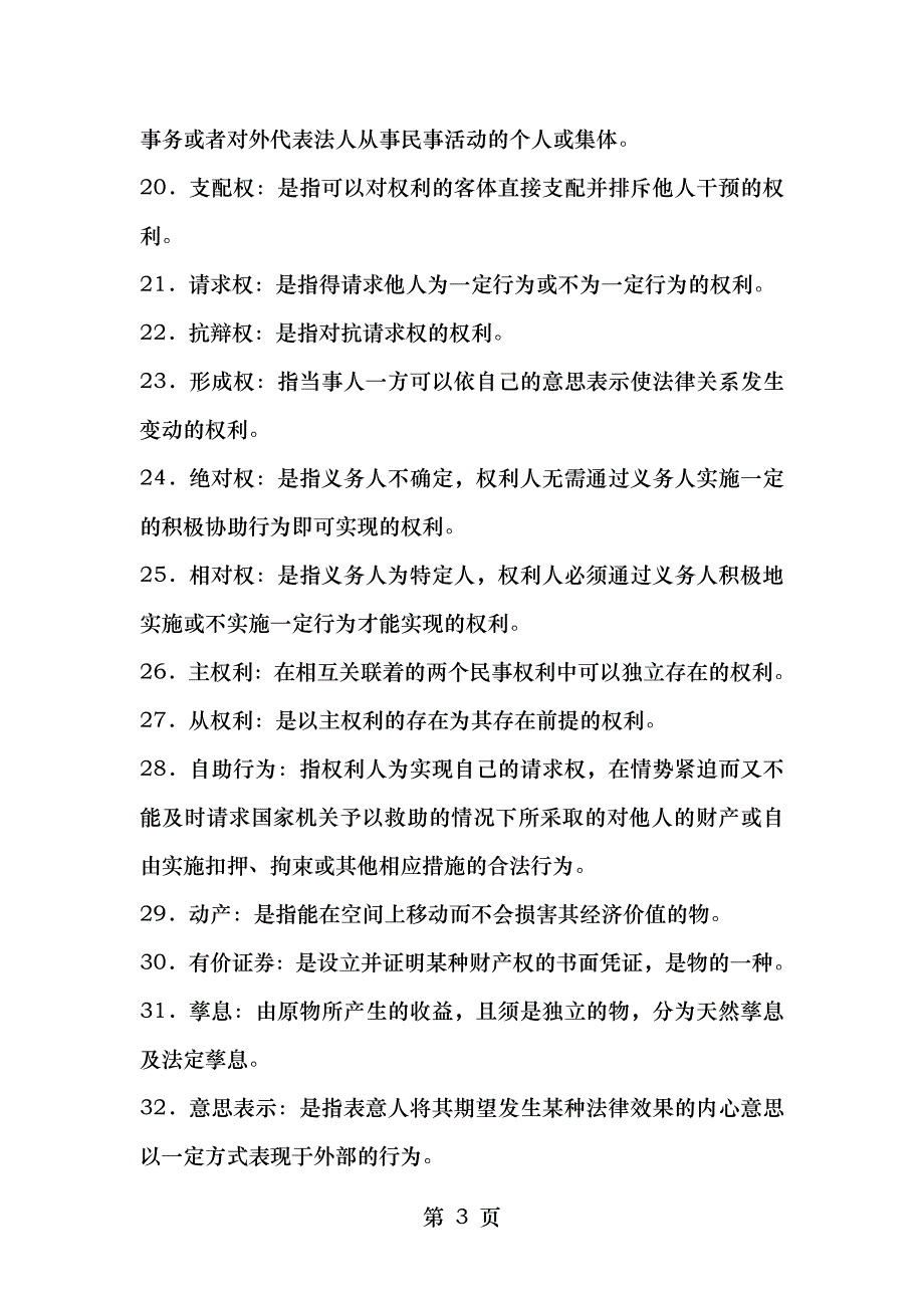 王利明民法复习_第3页