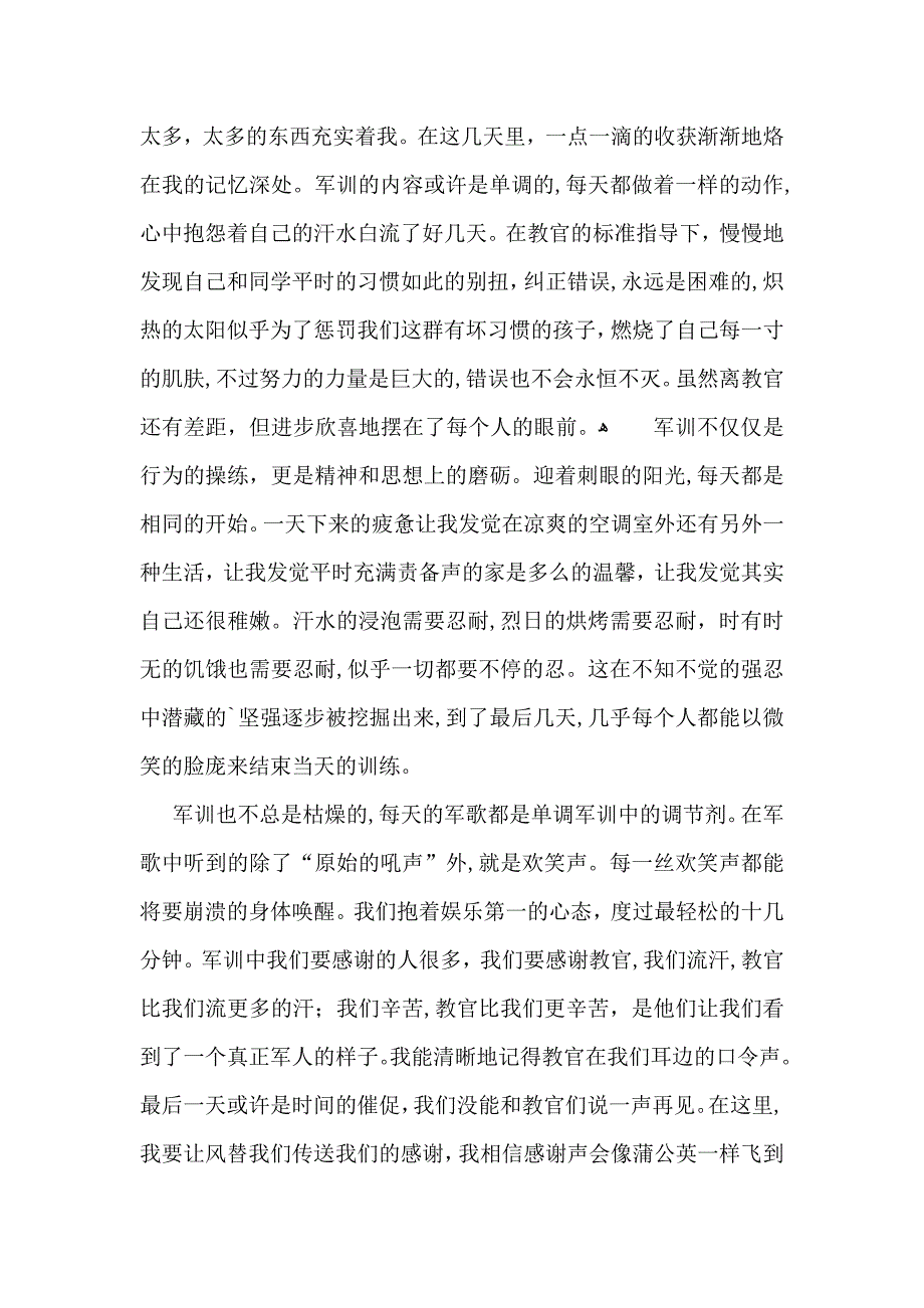 军训周记集合八篇_第3页