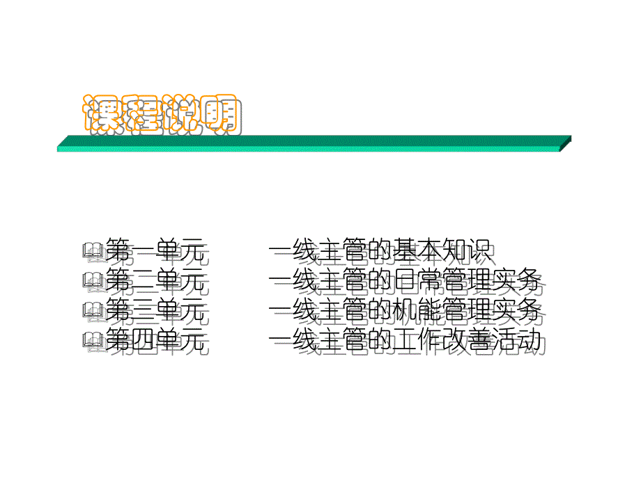 一线主管实务123_第2页