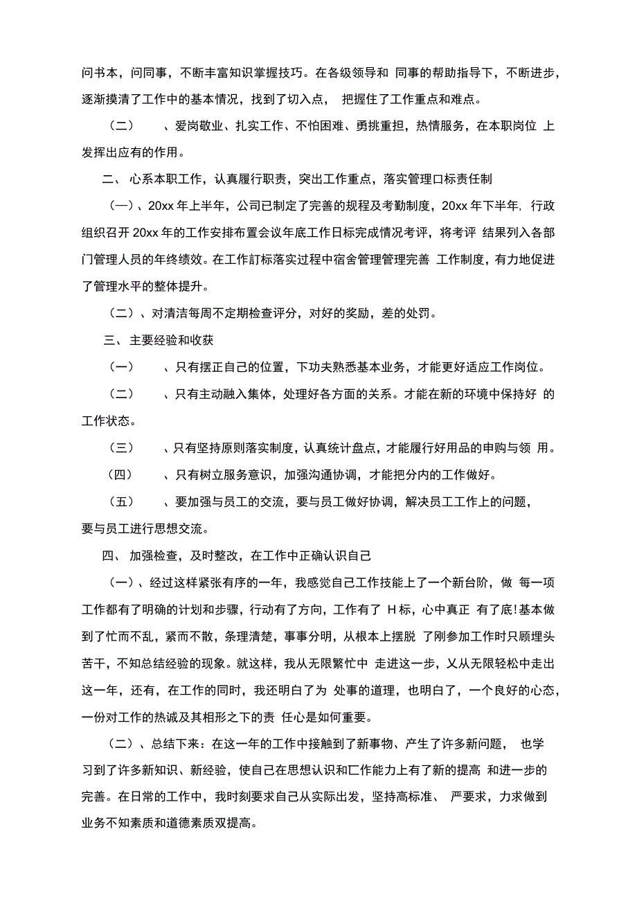 个人年度工作总结参考模板_第4页