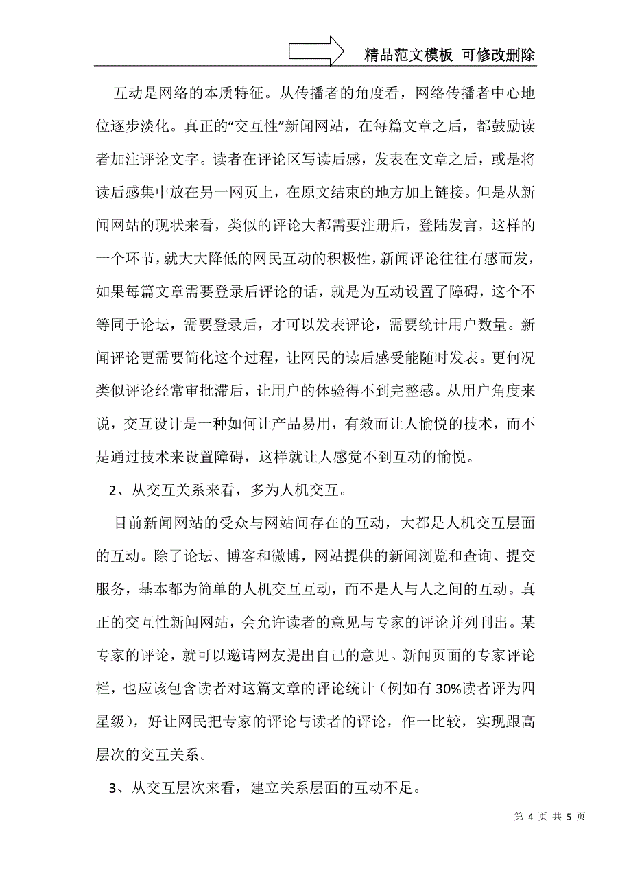 新闻网站交互探析_第4页