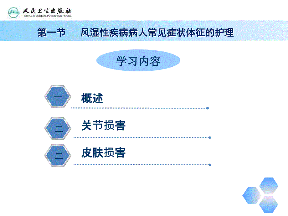 第八章-风湿性疾病病人的护理_第4页