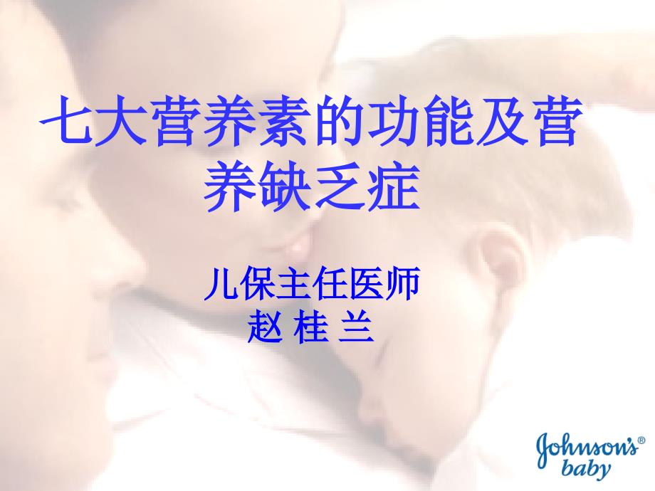 七大营养素的功能及营养缺乏症.ppt_第2页