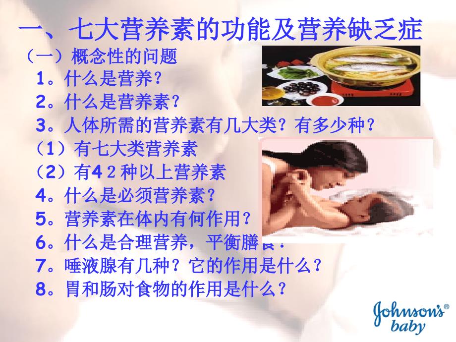 七大营养素的功能及营养缺乏症.ppt_第4页