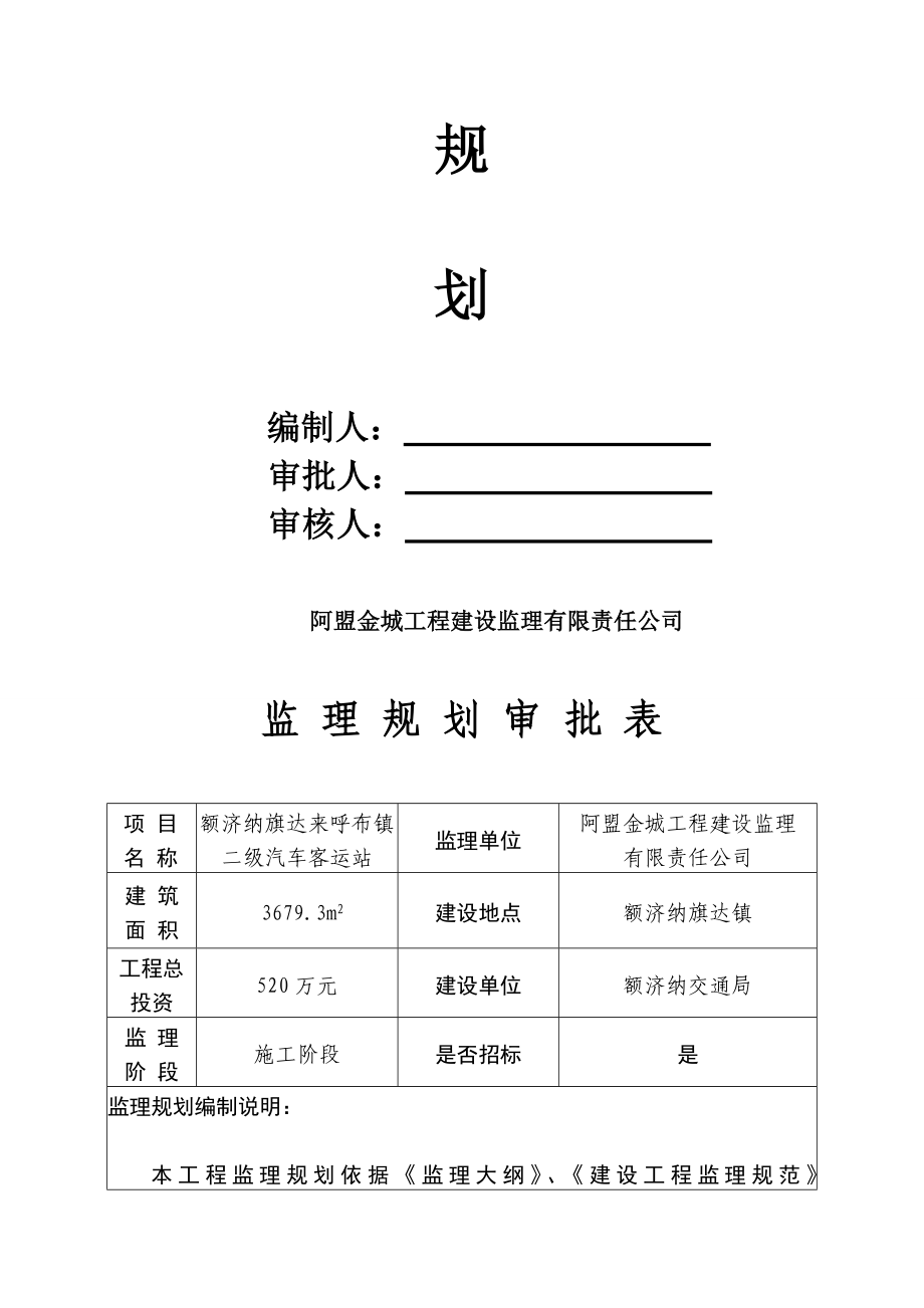 汽车站监理规划_第2页