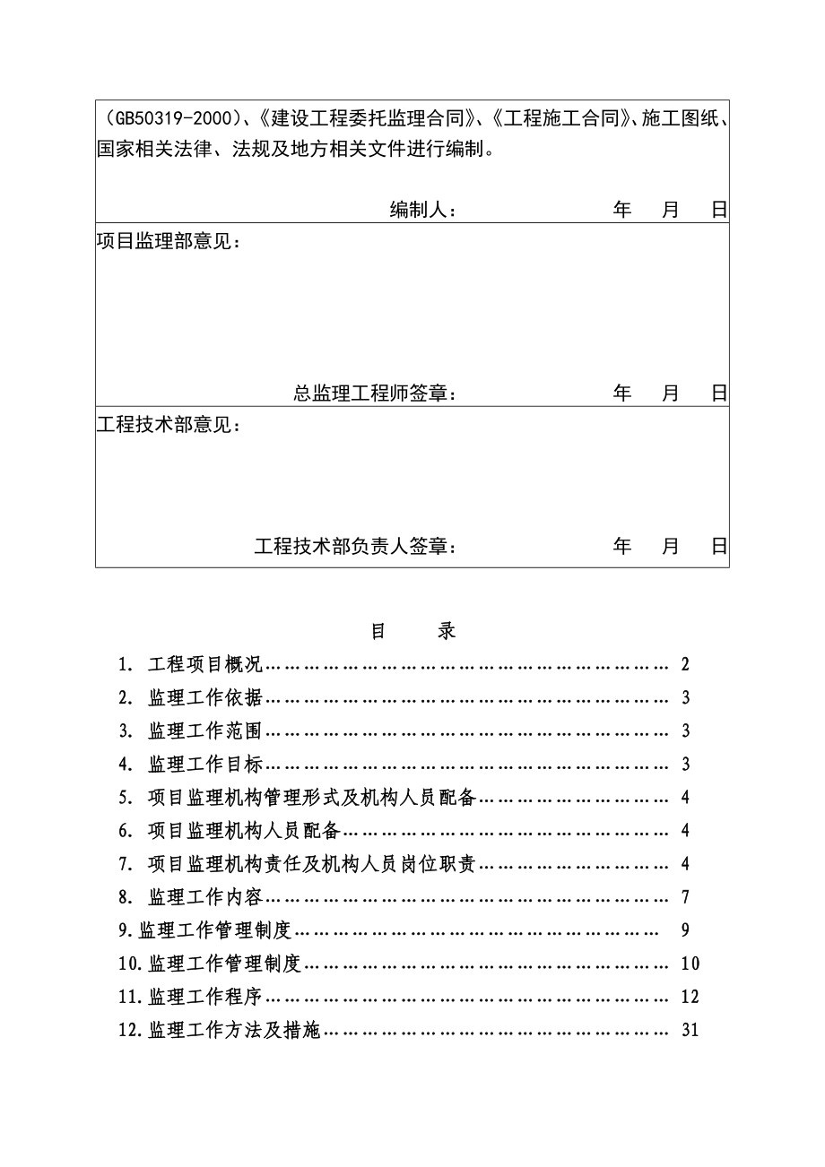 汽车站监理规划_第3页