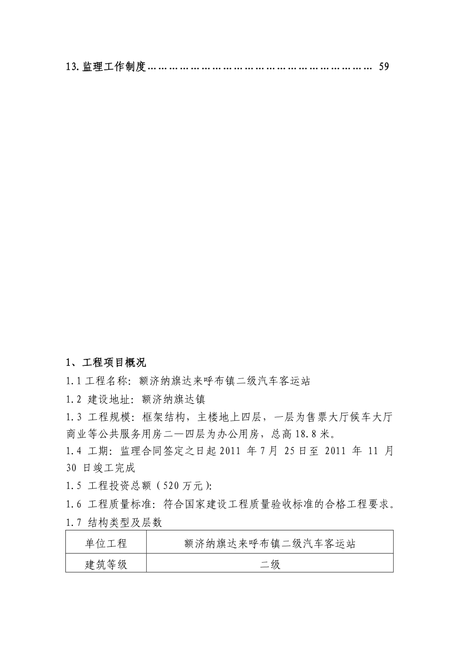 汽车站监理规划_第4页