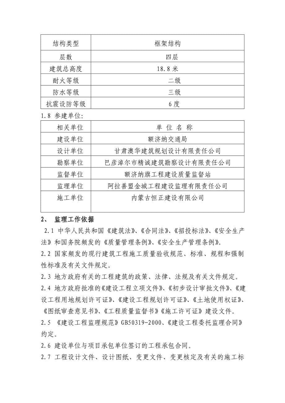 汽车站监理规划_第5页