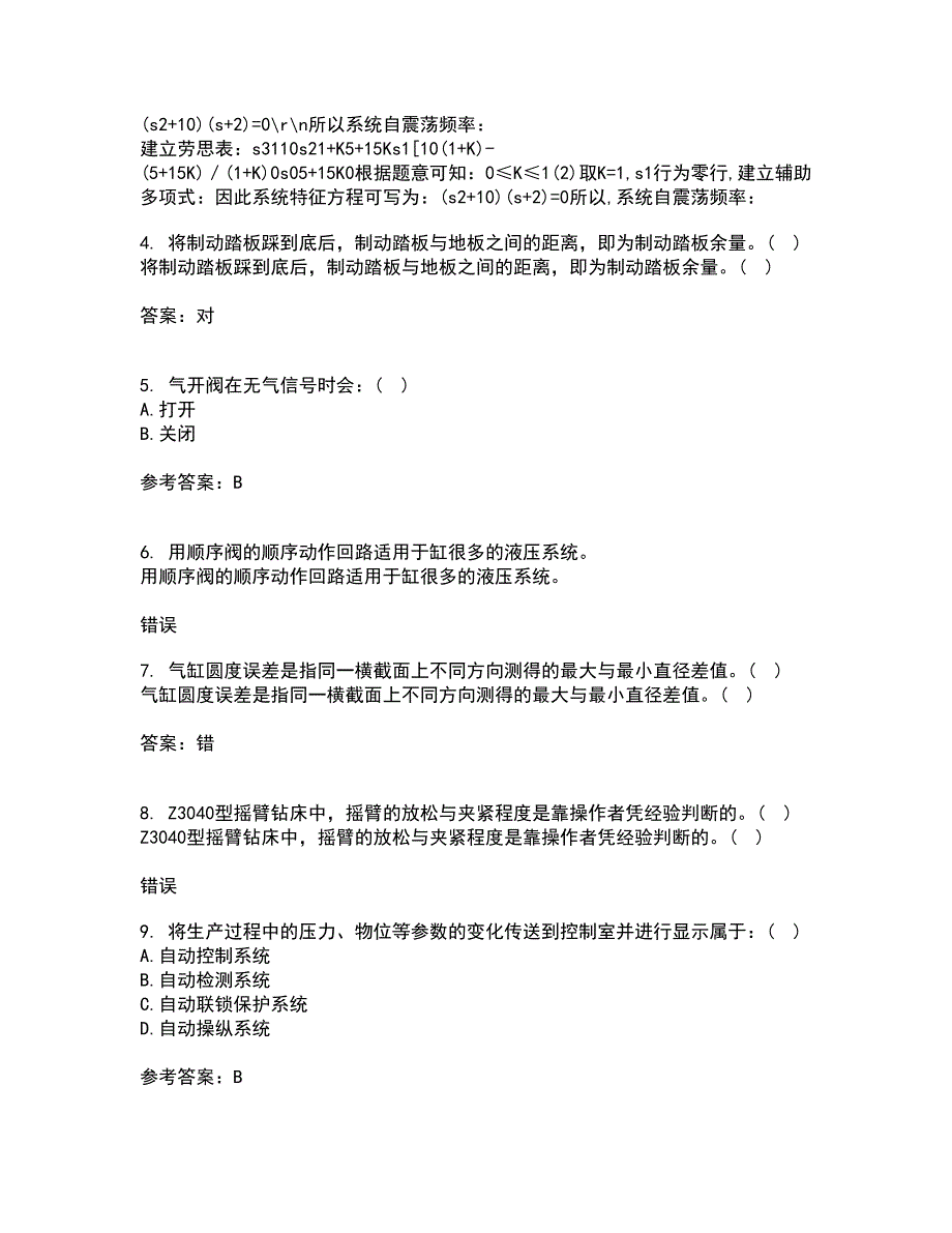 吉林大学21秋《过程控制与自动化仪表》平时作业2-001答案参考1_第2页