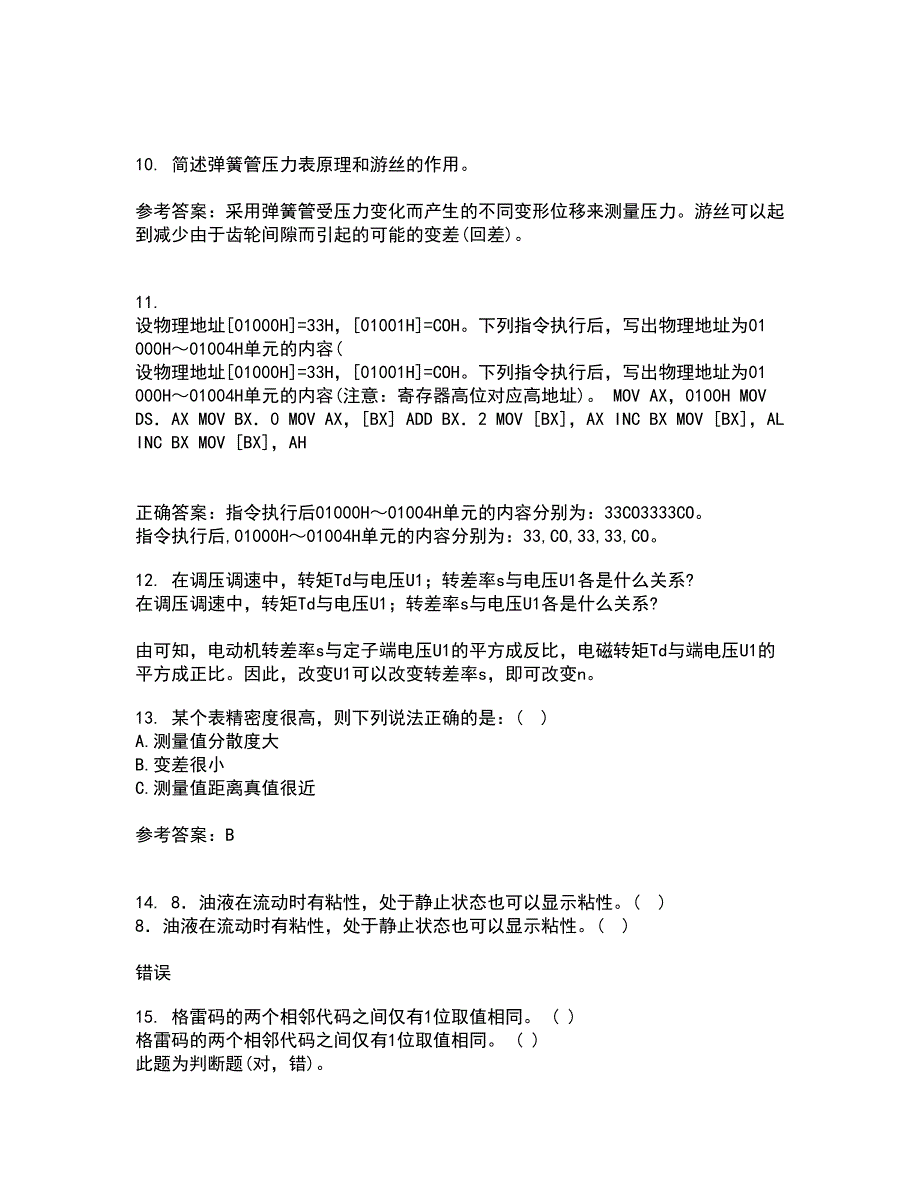 吉林大学21秋《过程控制与自动化仪表》平时作业2-001答案参考1_第3页