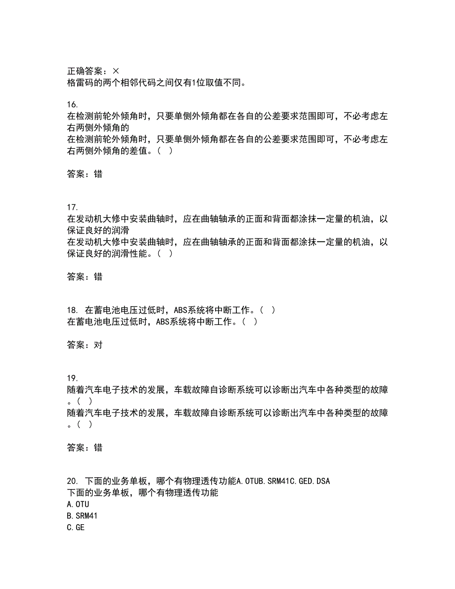 吉林大学21秋《过程控制与自动化仪表》平时作业2-001答案参考1_第4页