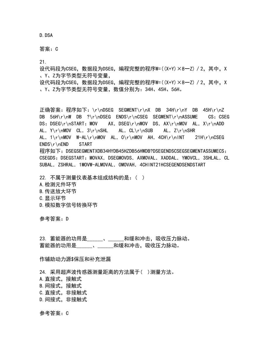 吉林大学21秋《过程控制与自动化仪表》平时作业2-001答案参考1_第5页