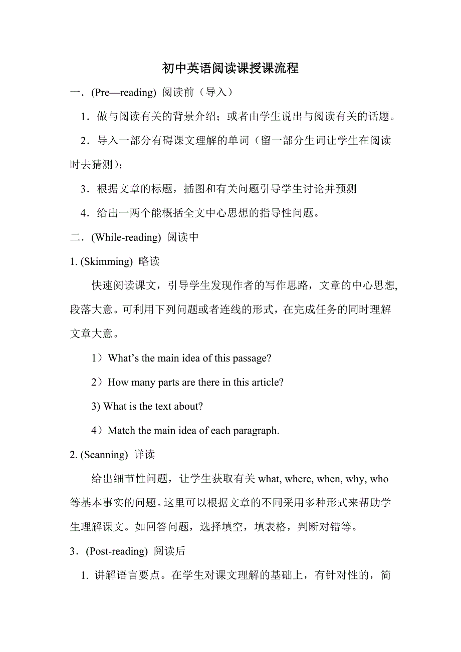 初中英语阅读课授课流程_第1页