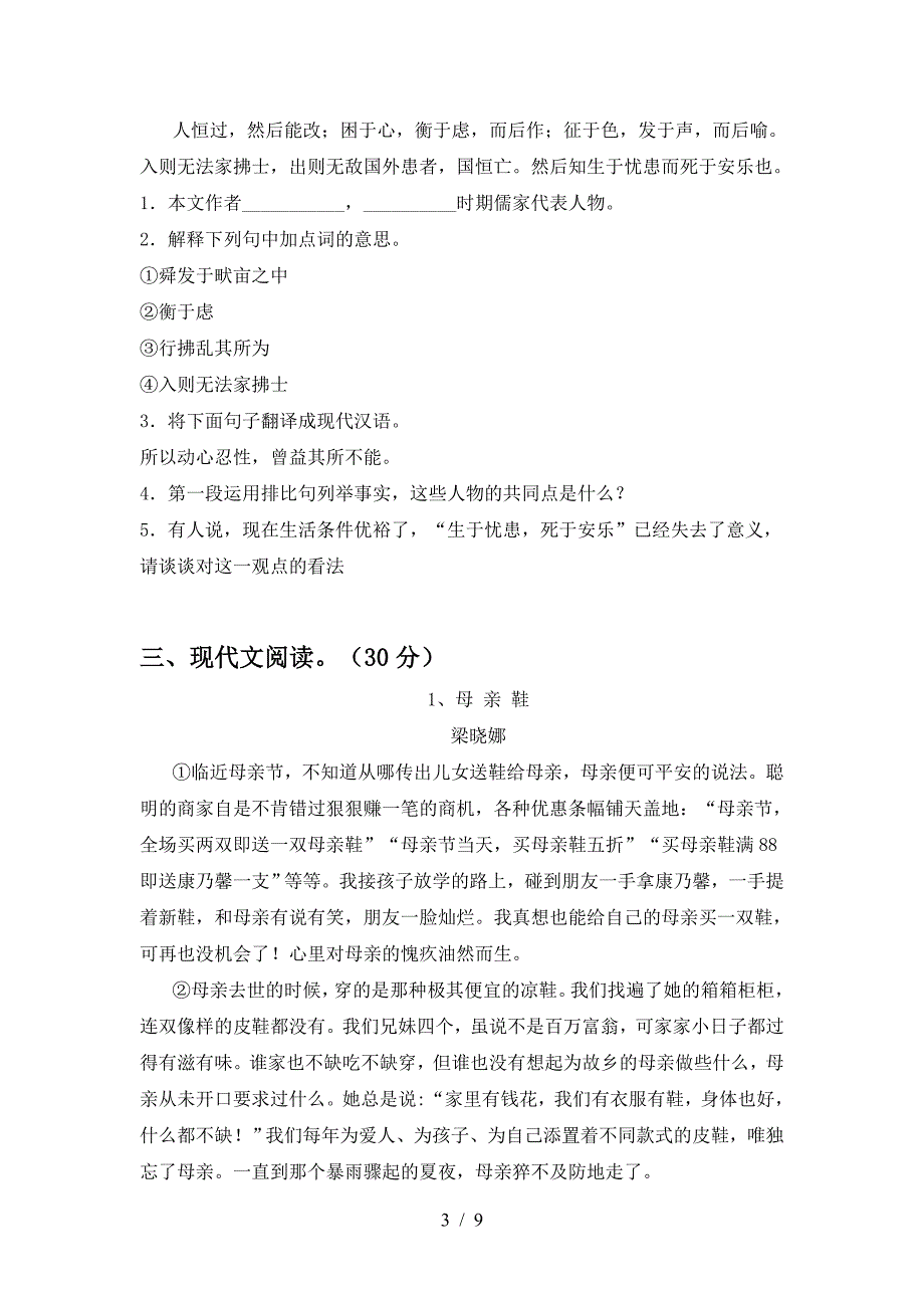 新人教版八年级语文上册期末考试题(带答案).doc_第3页