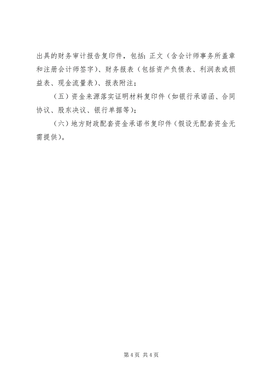 2023年山东经济和信息化委员会.docx_第4页