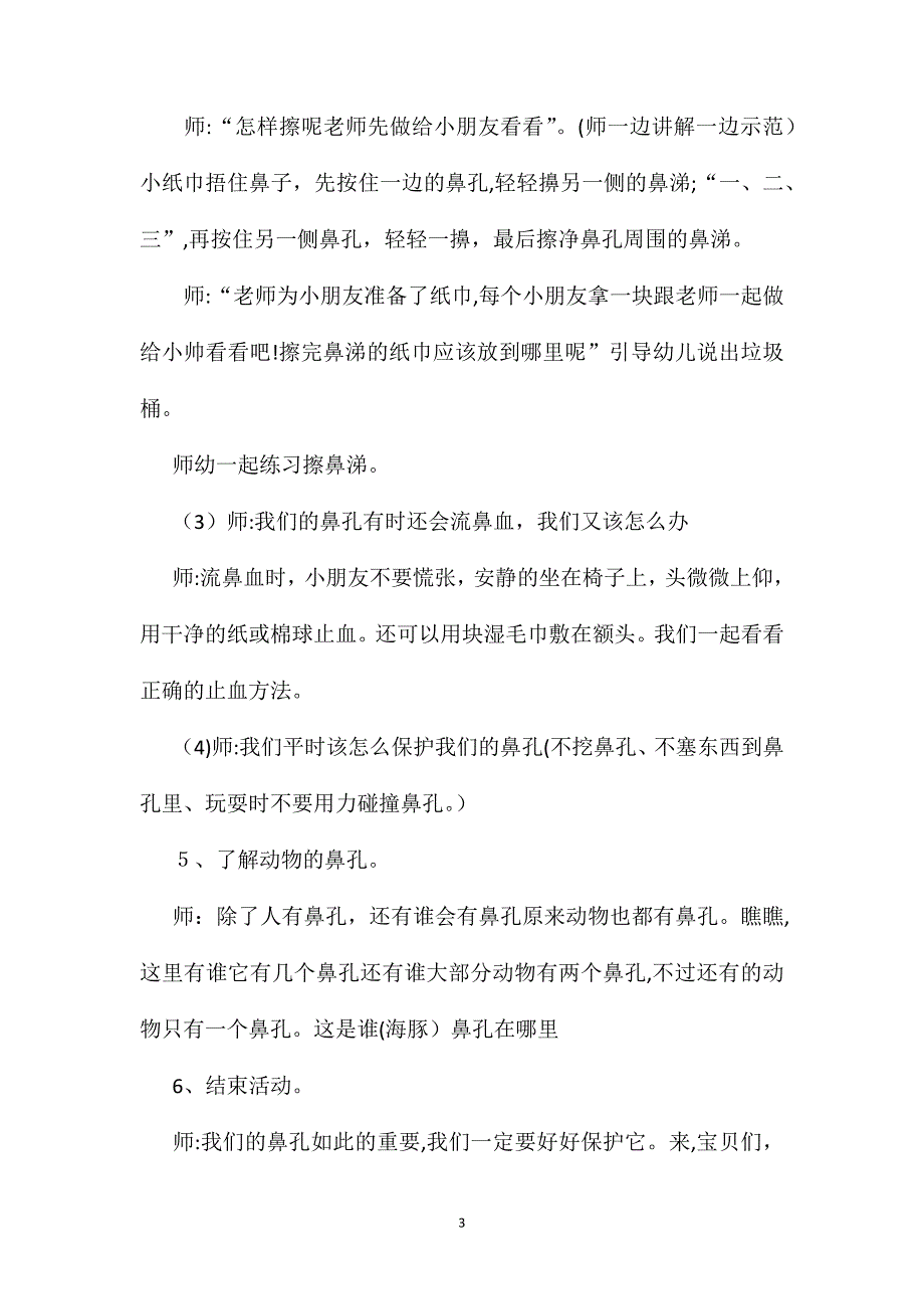 幼儿园小班健康教案鼻孔的故事_第3页