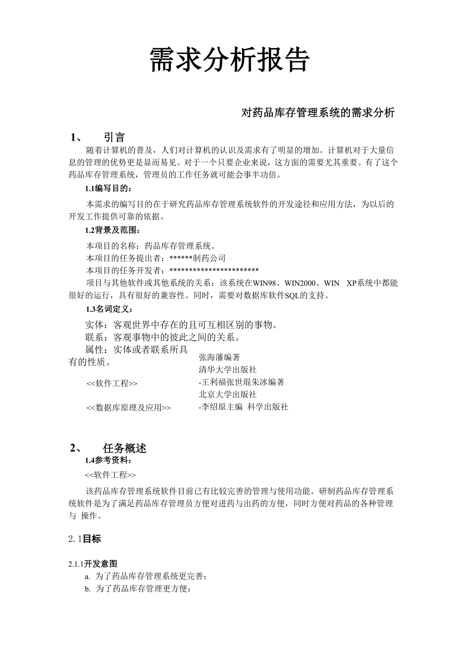 药品分析报告_第1页