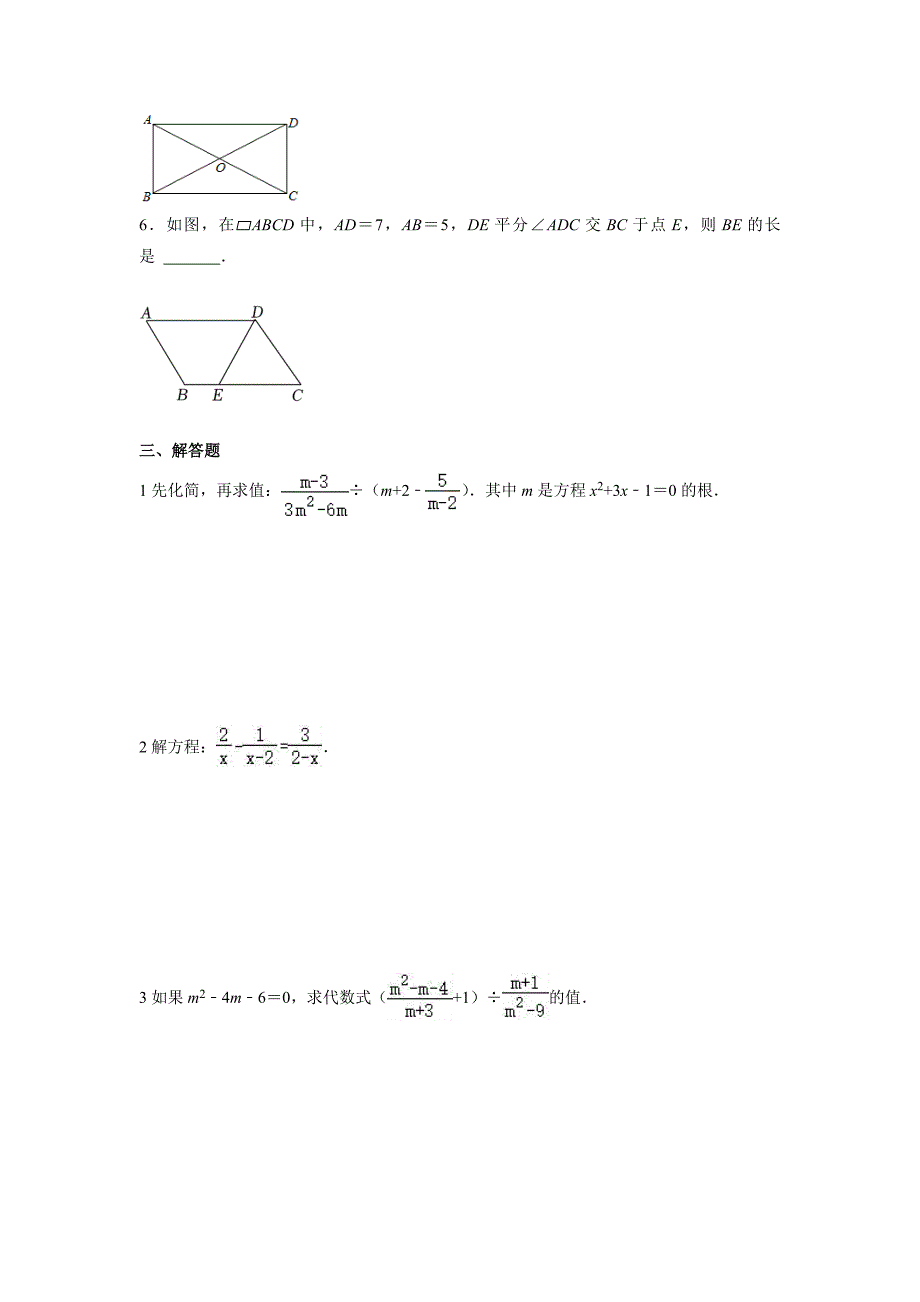 苏教版八年级数学（下）期中学情检测试卷_第3页