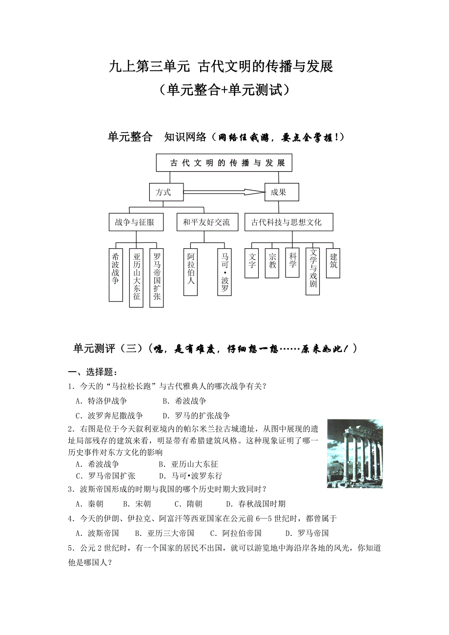 第三单元古代文明的传播与发展(教育精品)_第1页