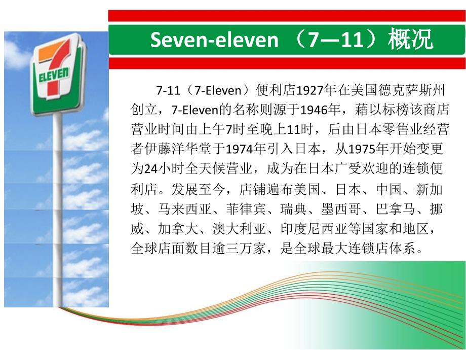 711便利店供应链管理_第3页