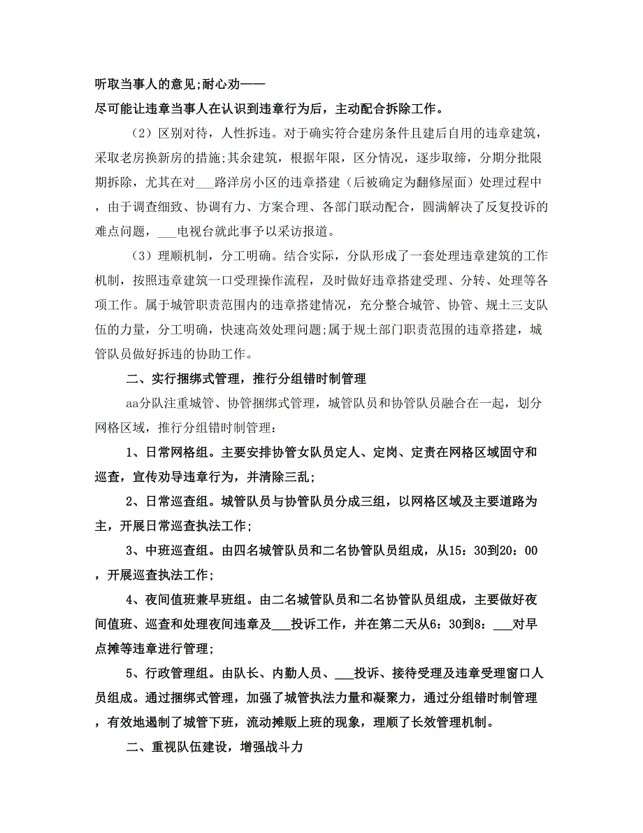 城管执法工作经验介绍讲话稿_第2页