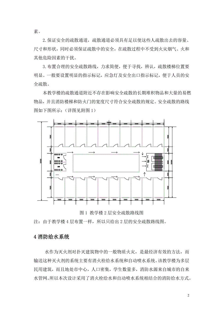 教学楼消防系统设计说明书_第2页